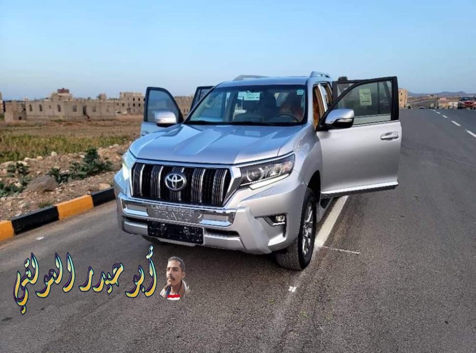 سيارات برادو للبيع في اليمن أفضل العروض في معرض أبو حيدر العولقي
