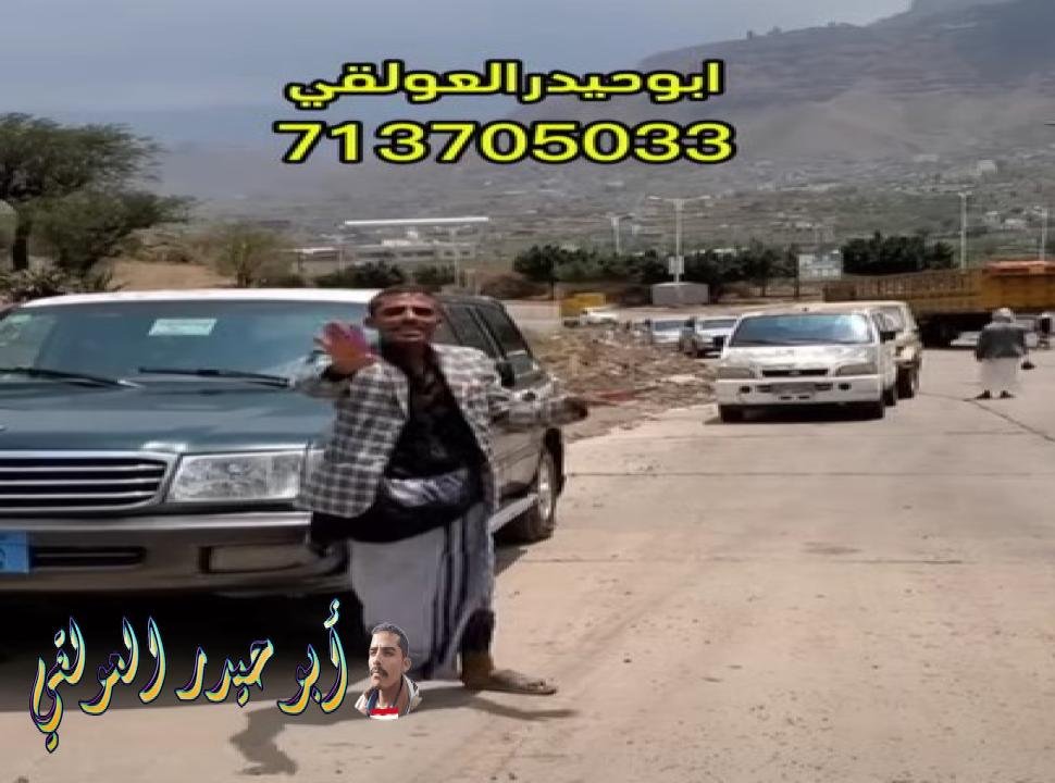 سيارة صالون جديدة مكينة كرت وكفرات جدد | سوق القرية – أبو حيدر العولقي اليمن